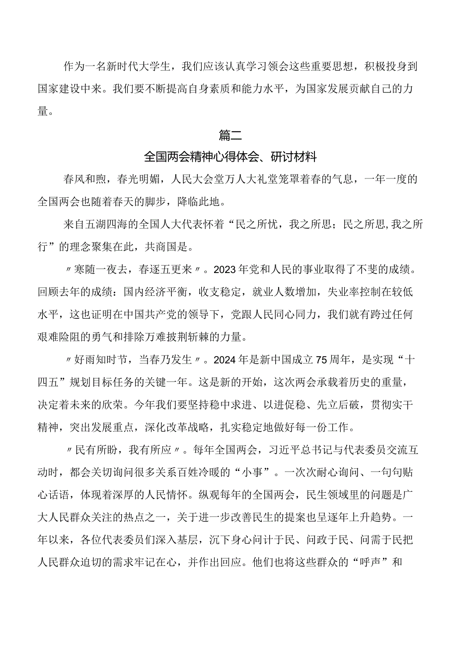 （九篇）全国两会精神交流发言材料及心得体会.docx_第2页
