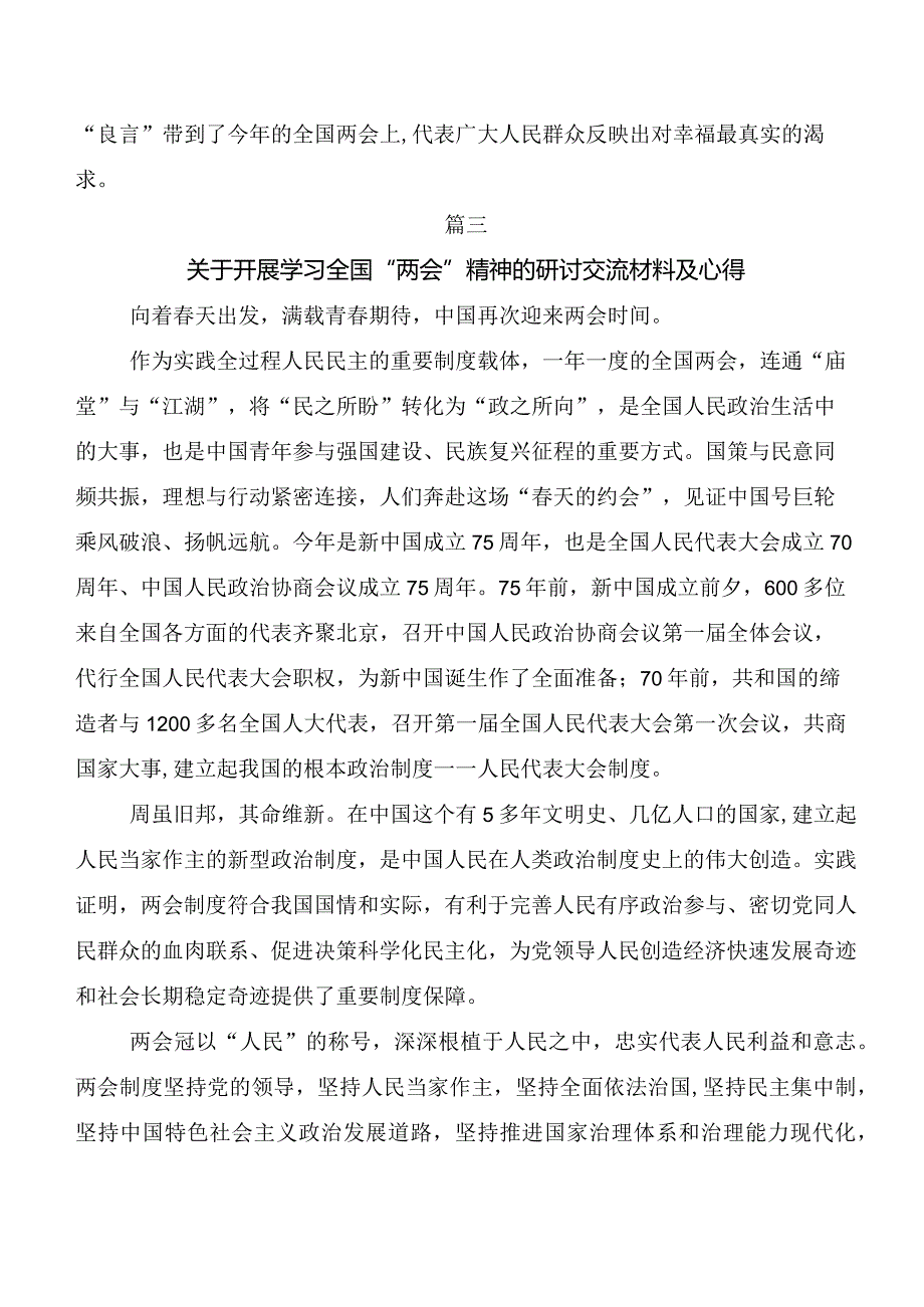 （九篇）全国两会精神交流发言材料及心得体会.docx_第3页