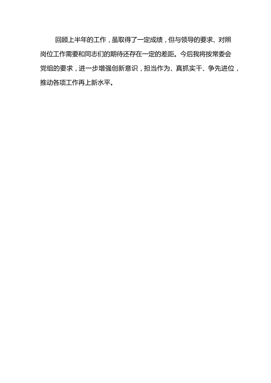 市委办主任2022年人大述职报告.docx_第3页