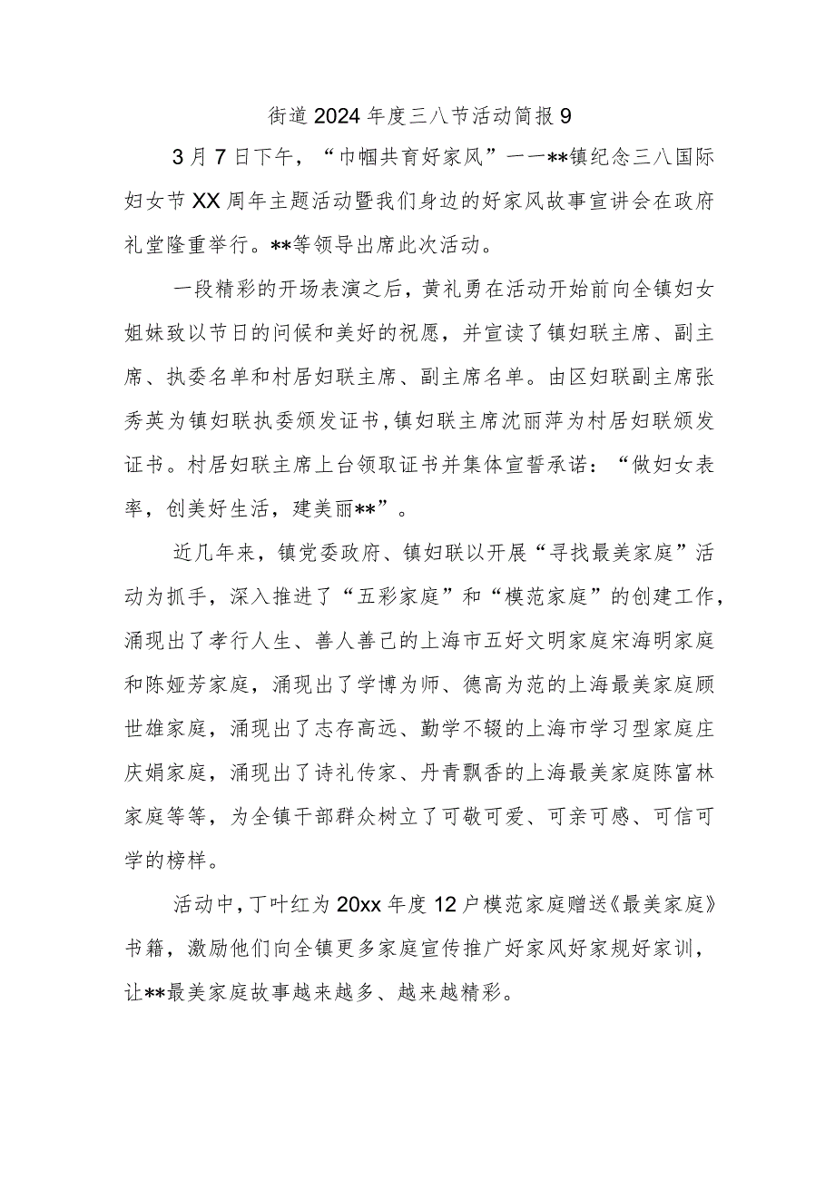 街道2024三八节活动简报9.docx_第1页