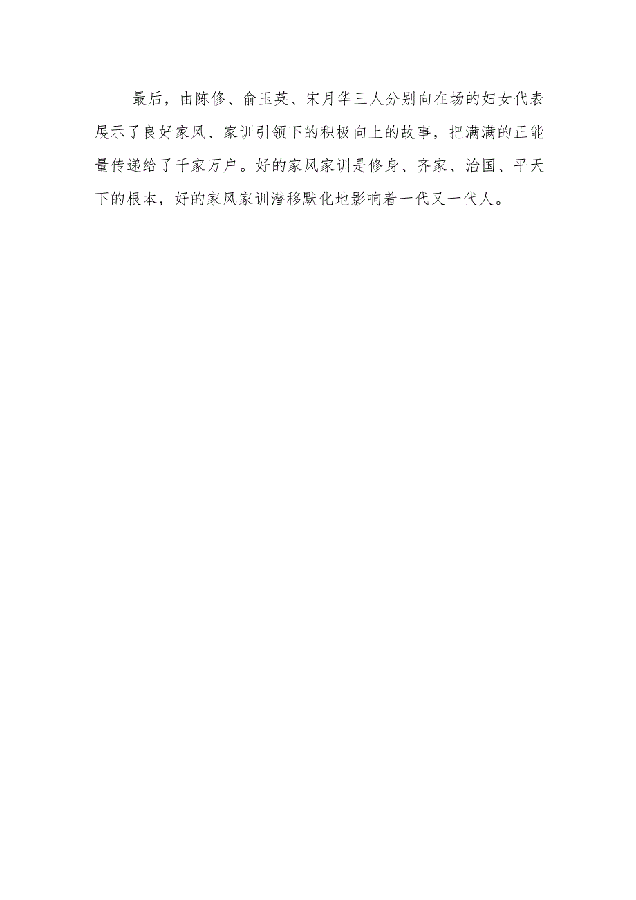 街道2024三八节活动简报9.docx_第2页