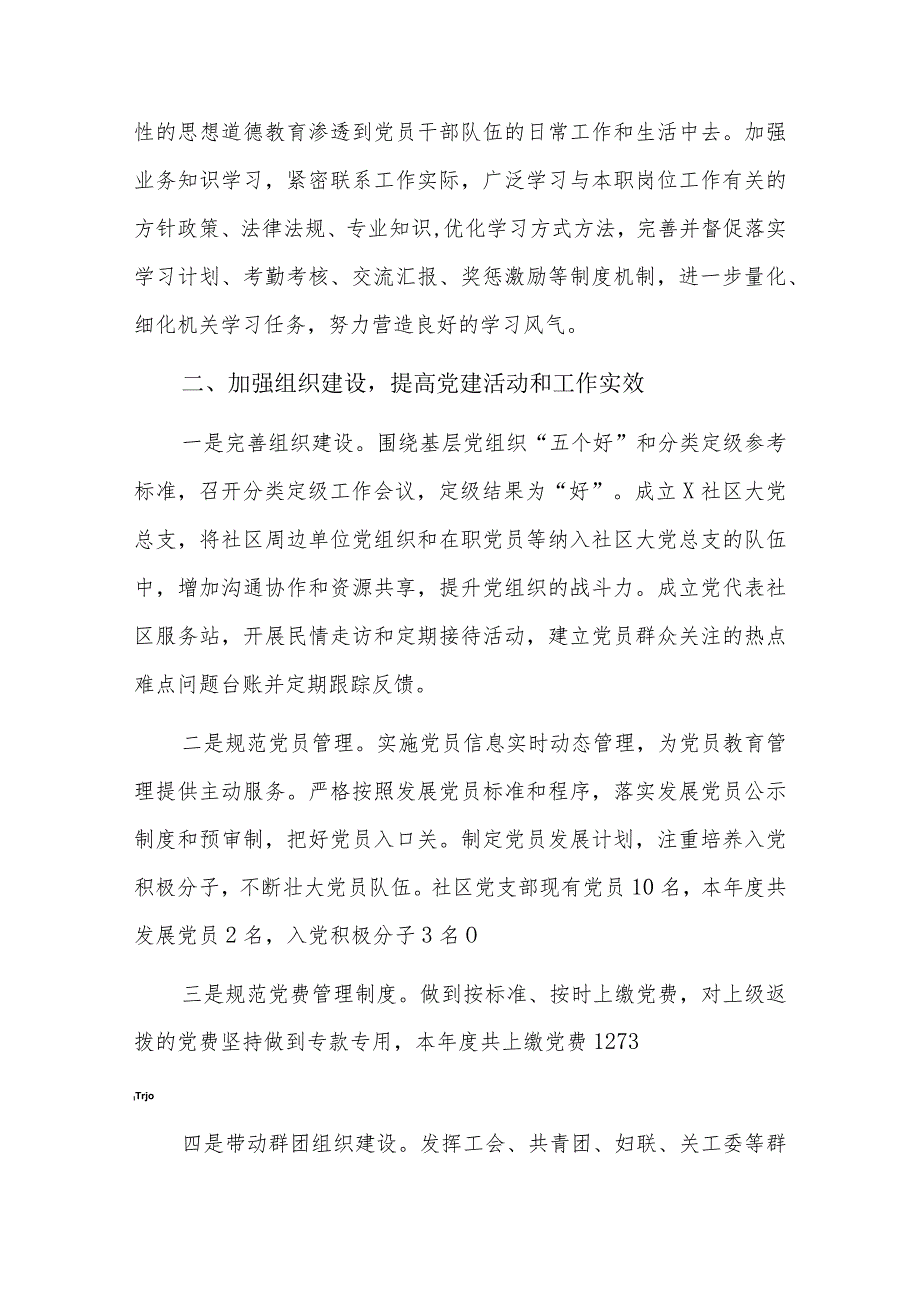 国企工作总结及下一年工作计划五篇.docx_第2页