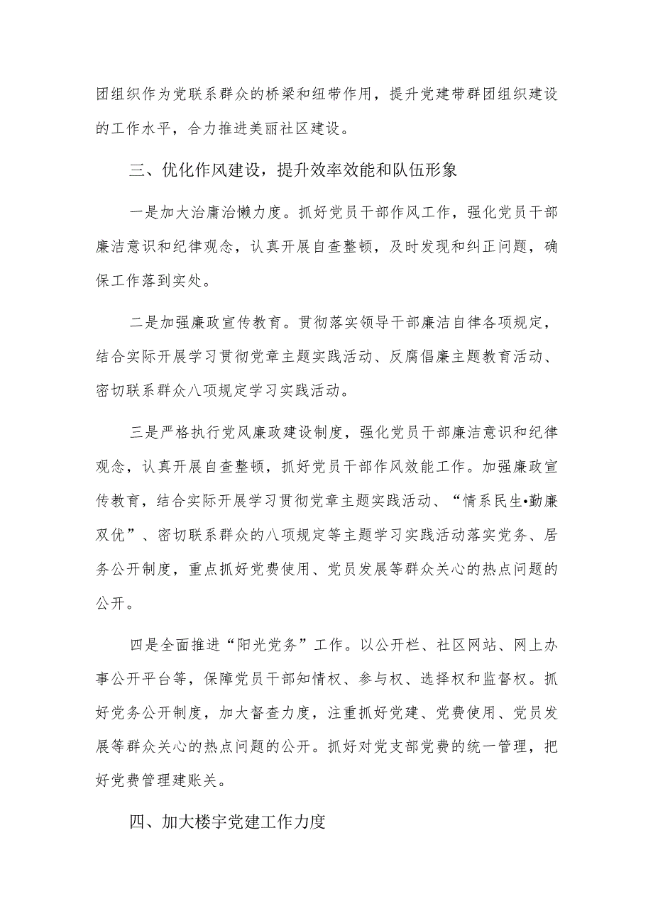 国企工作总结及下一年工作计划五篇.docx_第3页
