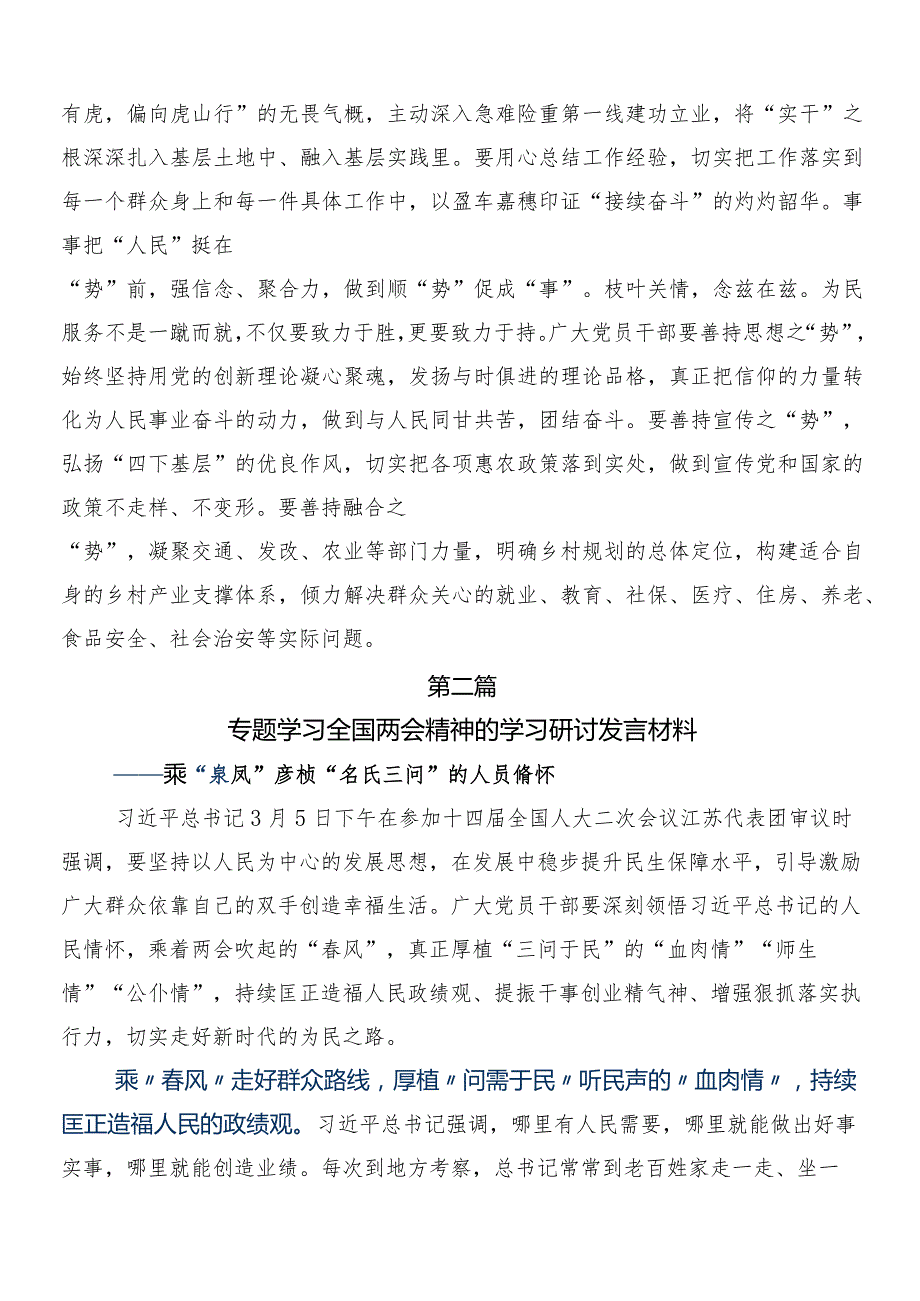 （9篇）全国“两会”精神的研讨材料及心得.docx_第2页