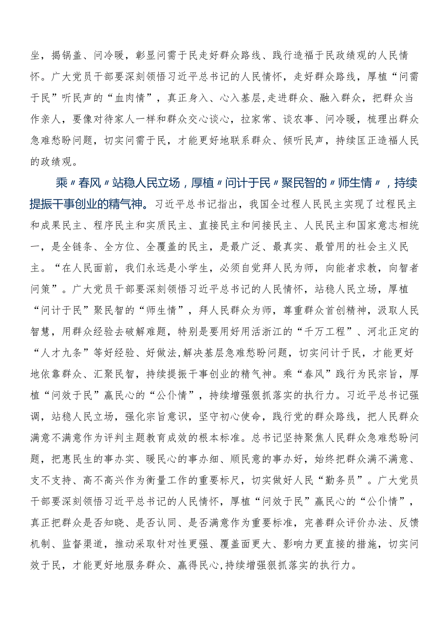 （9篇）全国“两会”精神的研讨材料及心得.docx_第3页