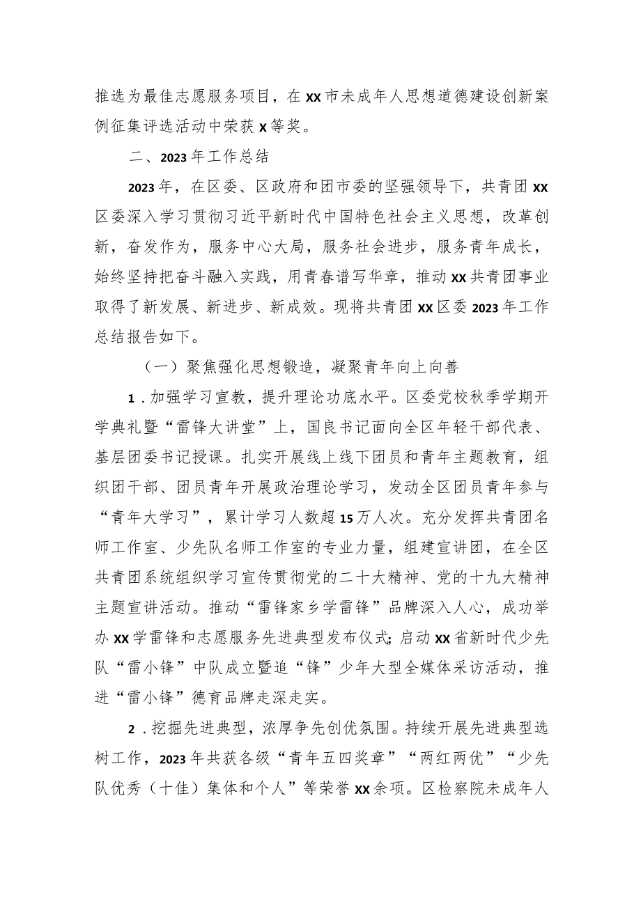 共青团区委员会2023工作总结与2024年工作计划汇编（3篇）.docx_第3页