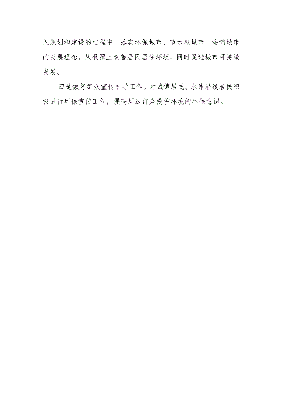 2023XX区城市污水处理工作总结.docx_第3页