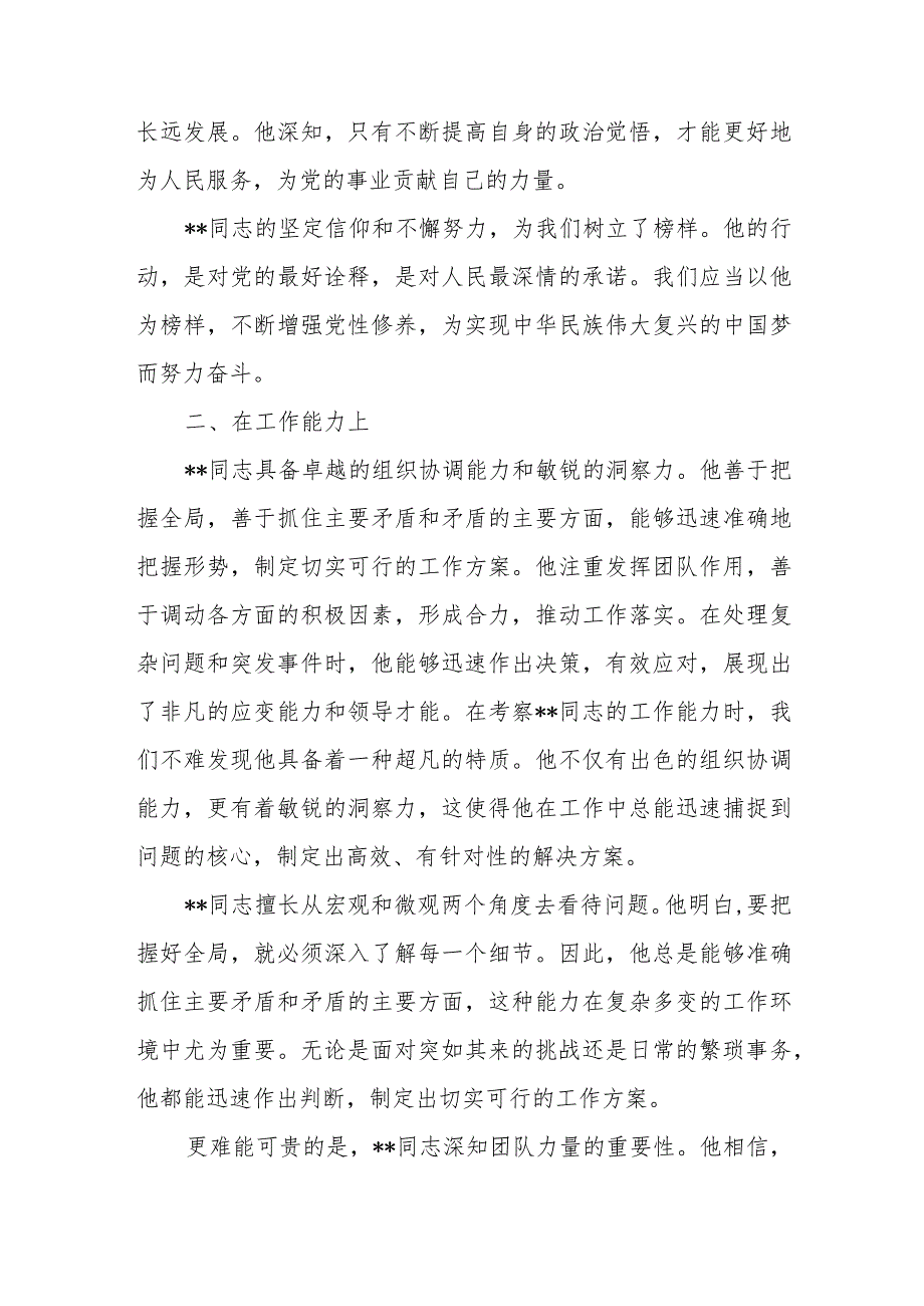 某县委常委、县纪委书记、县监委主任现实表现材料2篇.docx_第2页