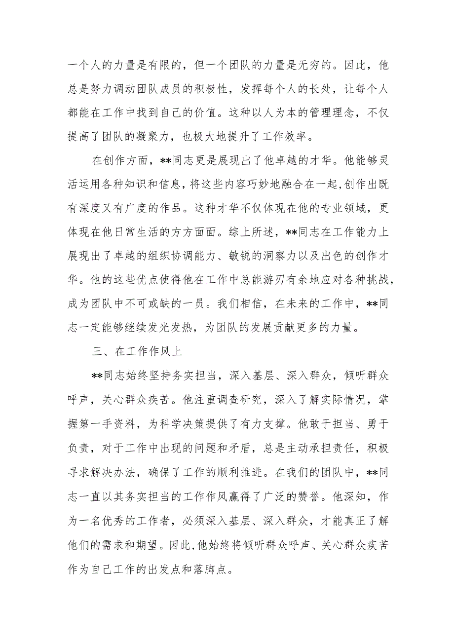 某县委常委、县纪委书记、县监委主任现实表现材料2篇.docx_第3页