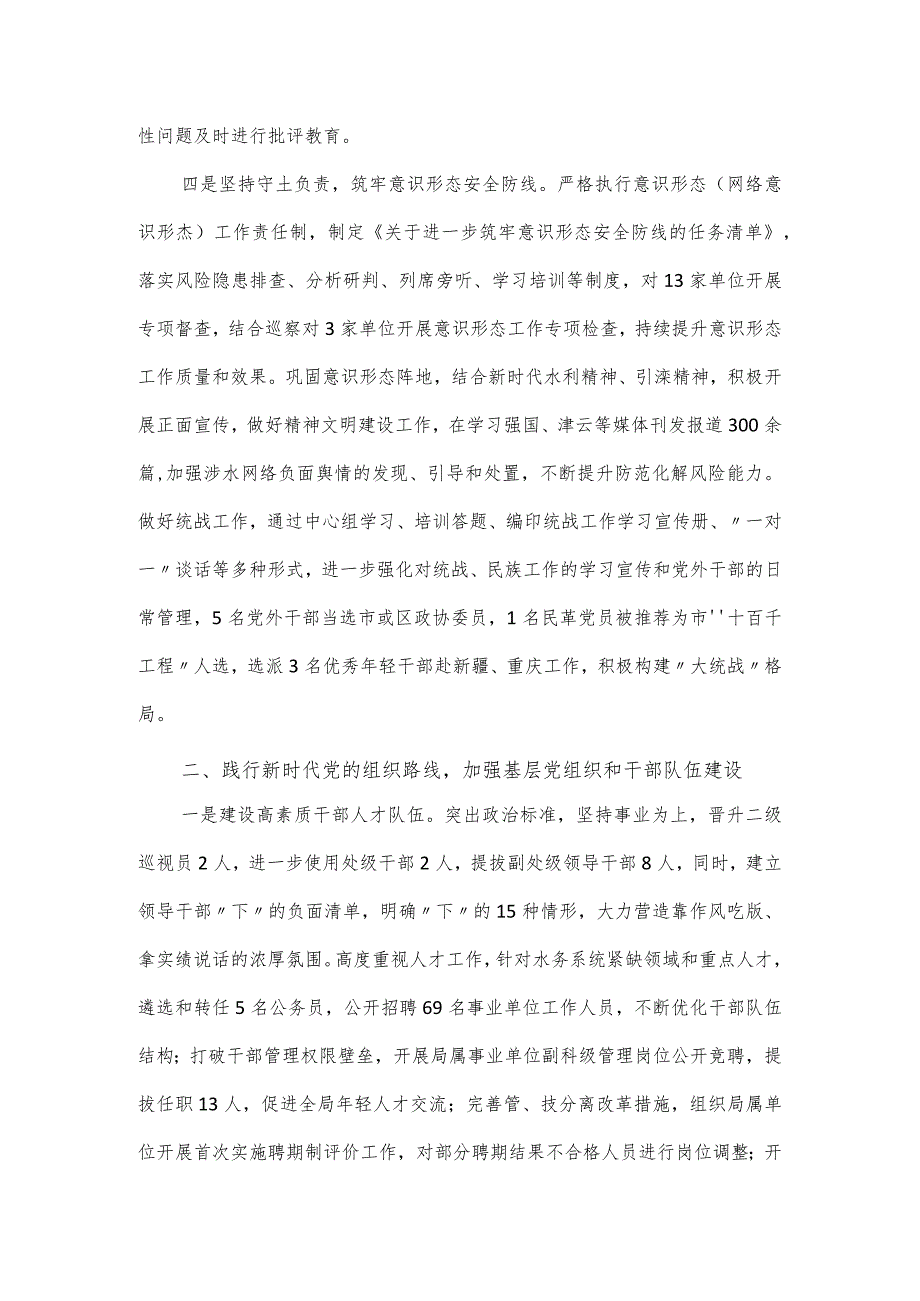 市水务局党组落实全面从严治党主体责任情况报告.docx_第3页