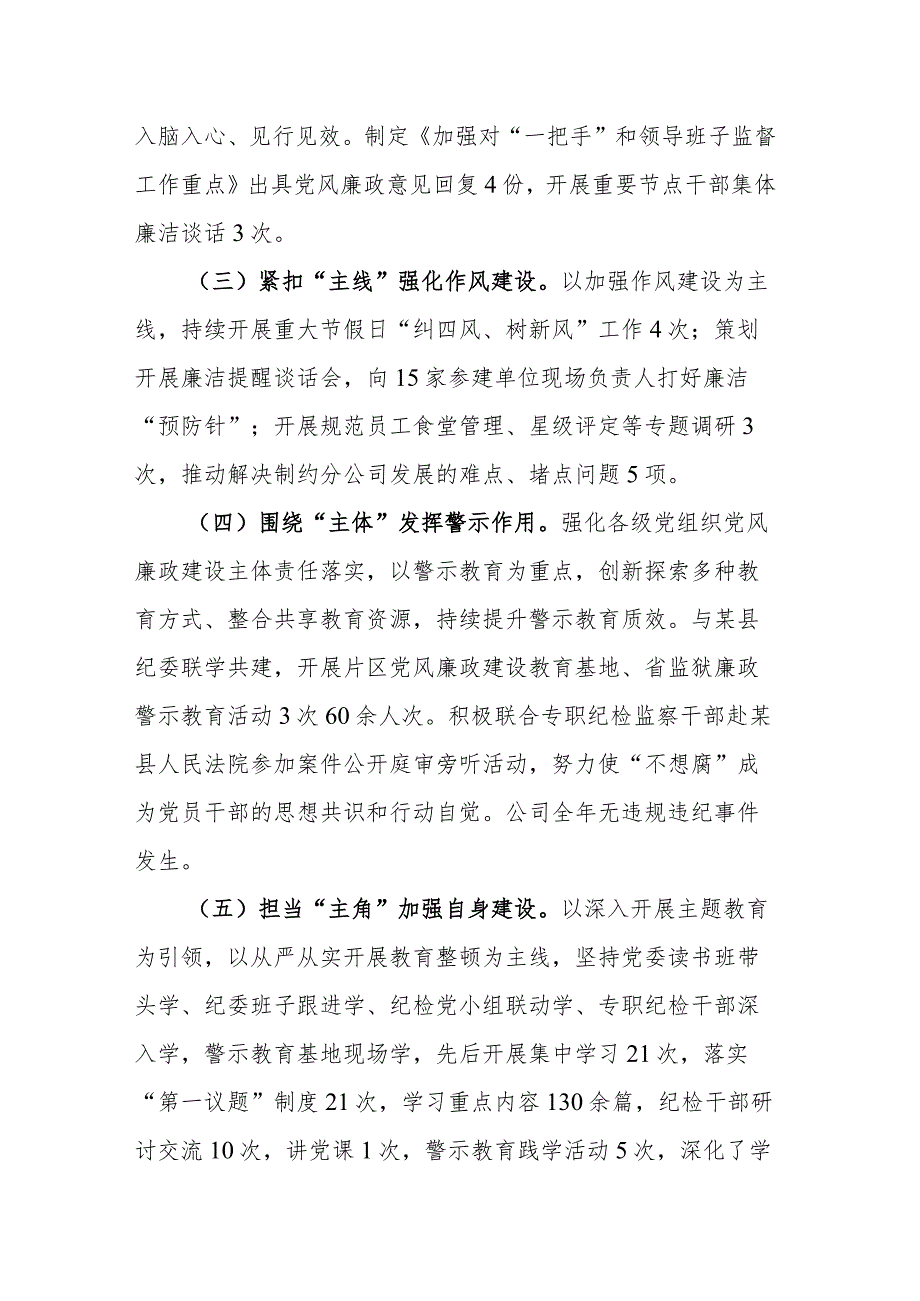 2023公司纪委述职述责述廉报告.docx_第2页
