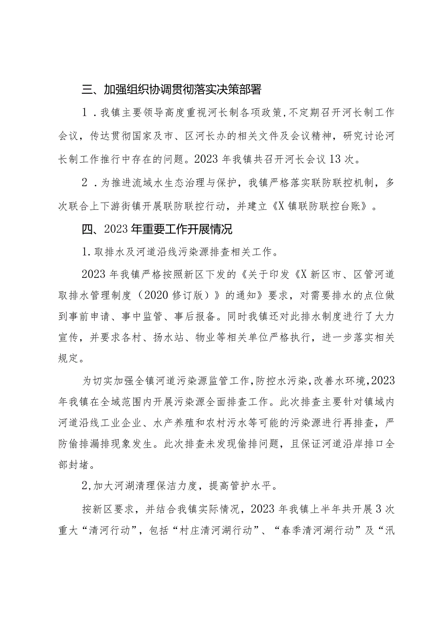 镇2023河湖长“向群众汇报”工作报告.docx_第2页