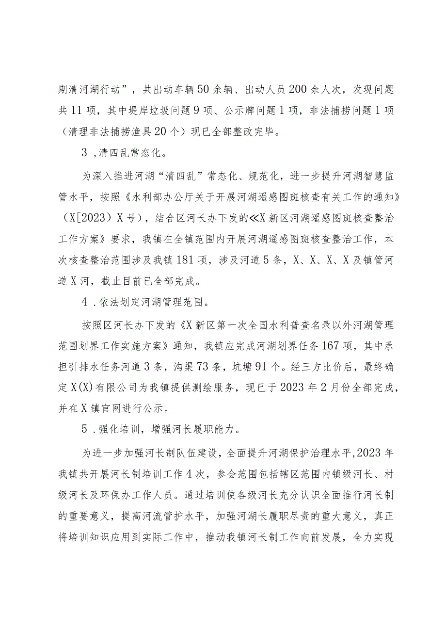 镇2023河湖长“向群众汇报”工作报告.docx_第3页