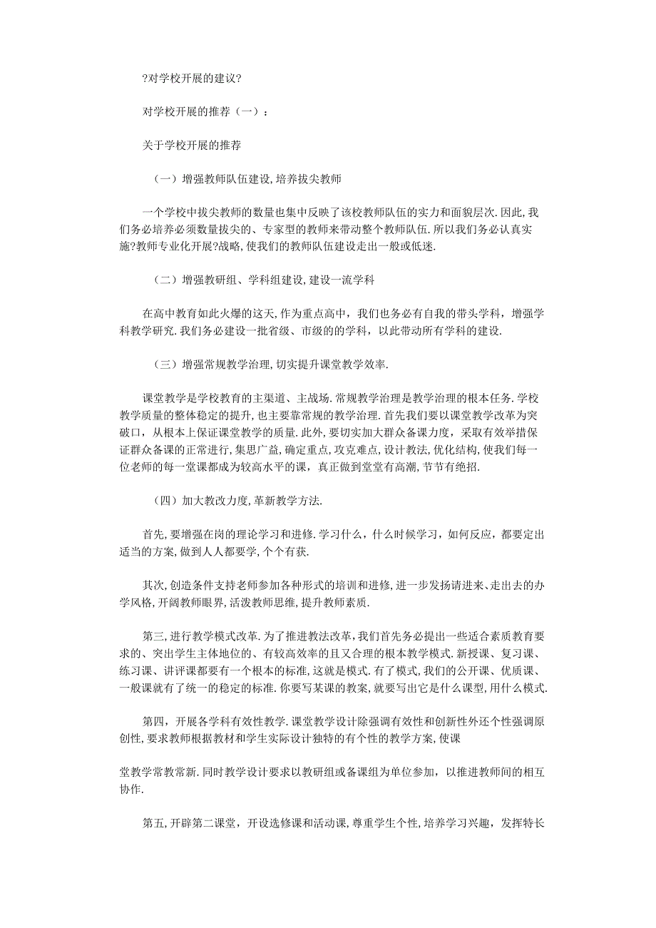对学校发展的建议6篇全面版.docx_第1页