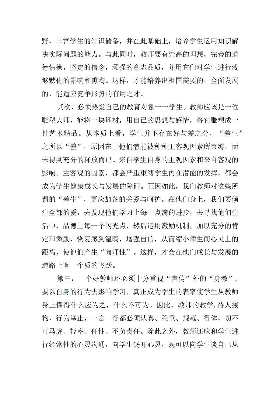 外出交流学习心得体会集锦三篇.docx_第3页