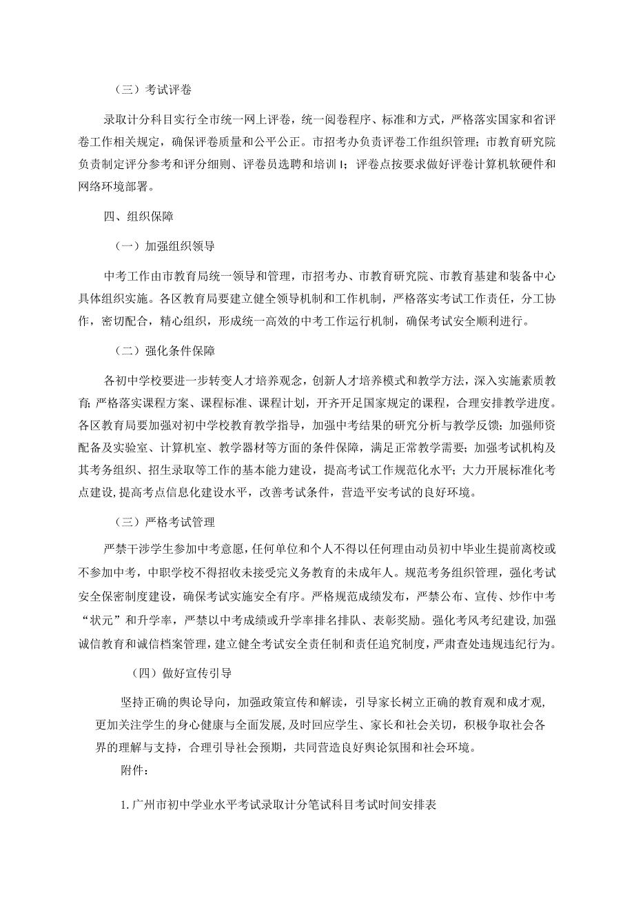 广州市初中学业水平考试录取计分笔试科目考试实施方案全文、附件及解读.docx_第3页