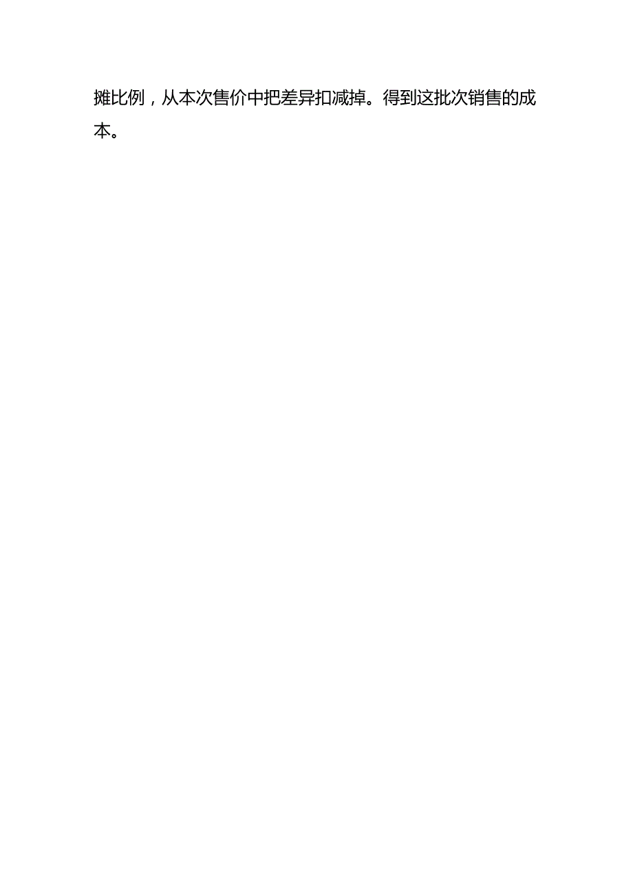 记账实操商品进销差价的会计处理.docx_第3页