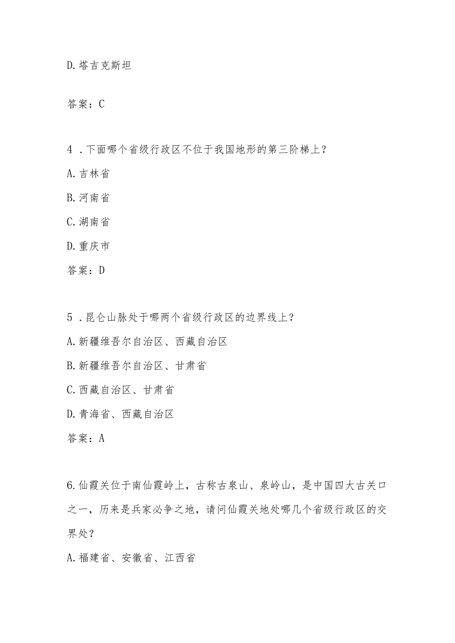 2024年第五全国国家版图应知应会知识竞赛题库.docx_第2页