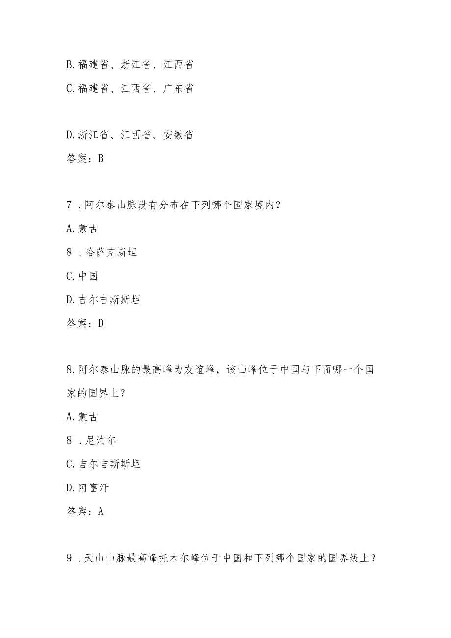 2024年第五全国国家版图应知应会知识竞赛题库.docx_第3页