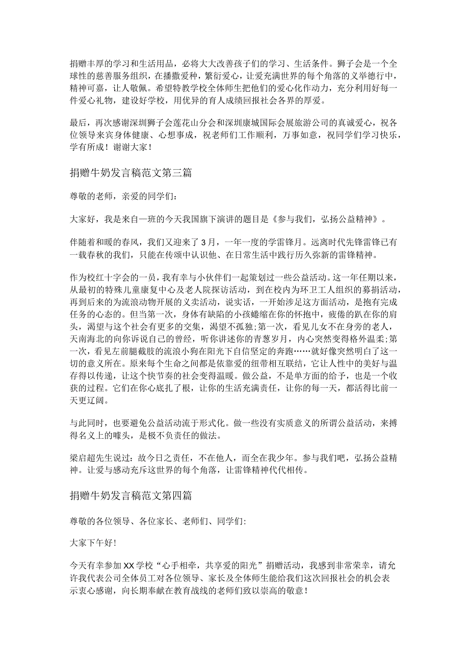 新捐赠牛奶发言稿范文精选8篇.docx_第2页