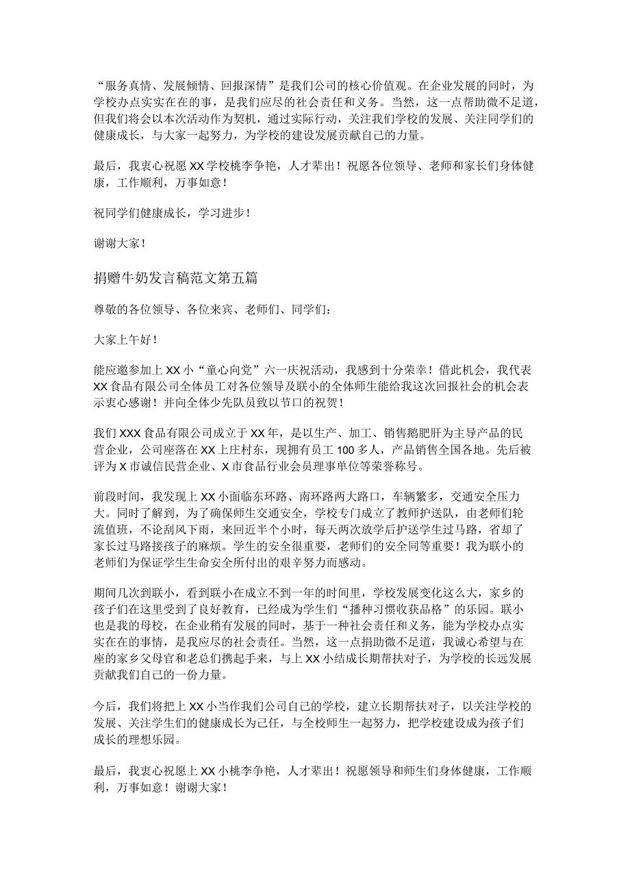 新捐赠牛奶发言稿范文精选8篇.docx_第3页