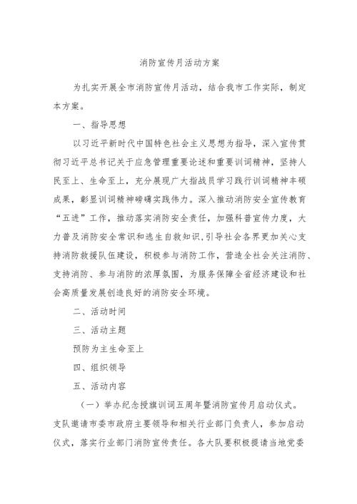 消防宣传月活动方案(1).docx