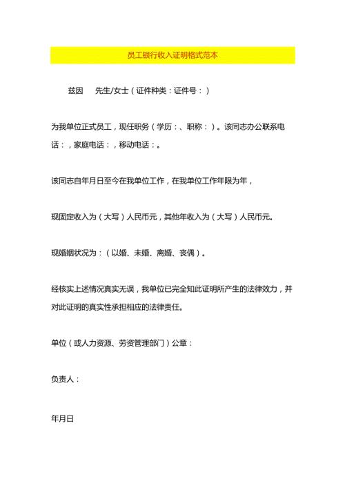 员工银行收入证明格式范本.docx