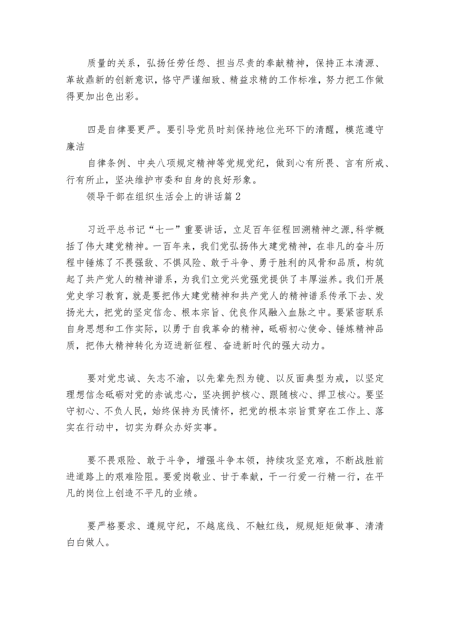 领导干部在组织生活会上的部署动员推进会讲话集合8篇.docx_第2页