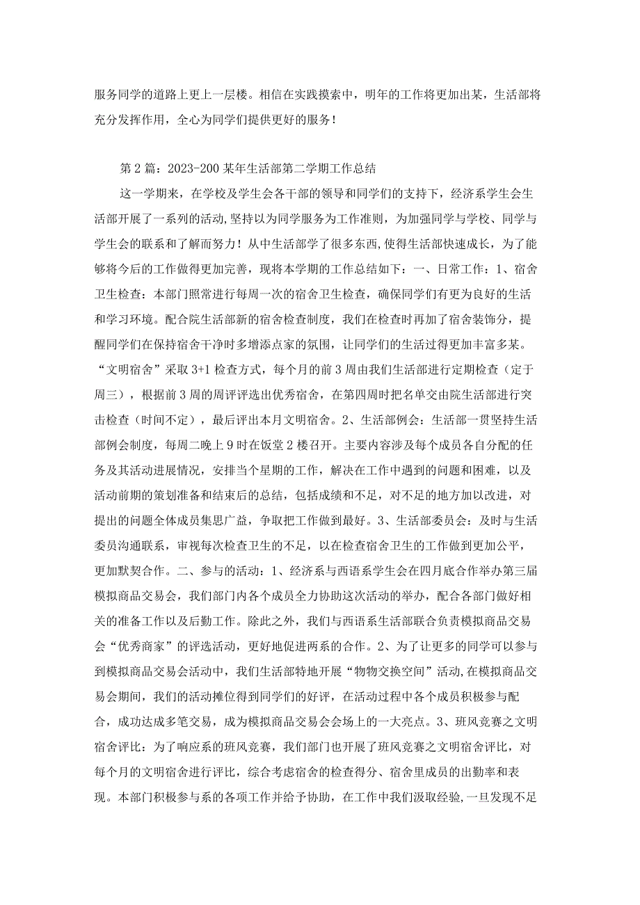 2023年终生活部学期总结.docx_第2页