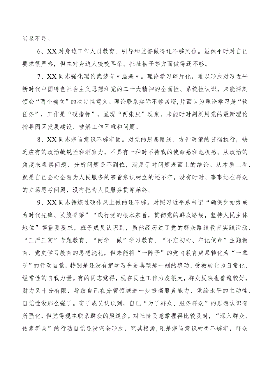 汇总数例专题组织生活会开展对照检查剖析互相批评意见.docx_第2页
