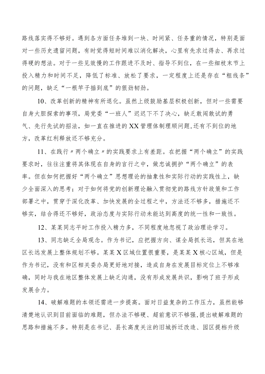 汇总数例专题组织生活会开展对照检查剖析互相批评意见.docx_第3页