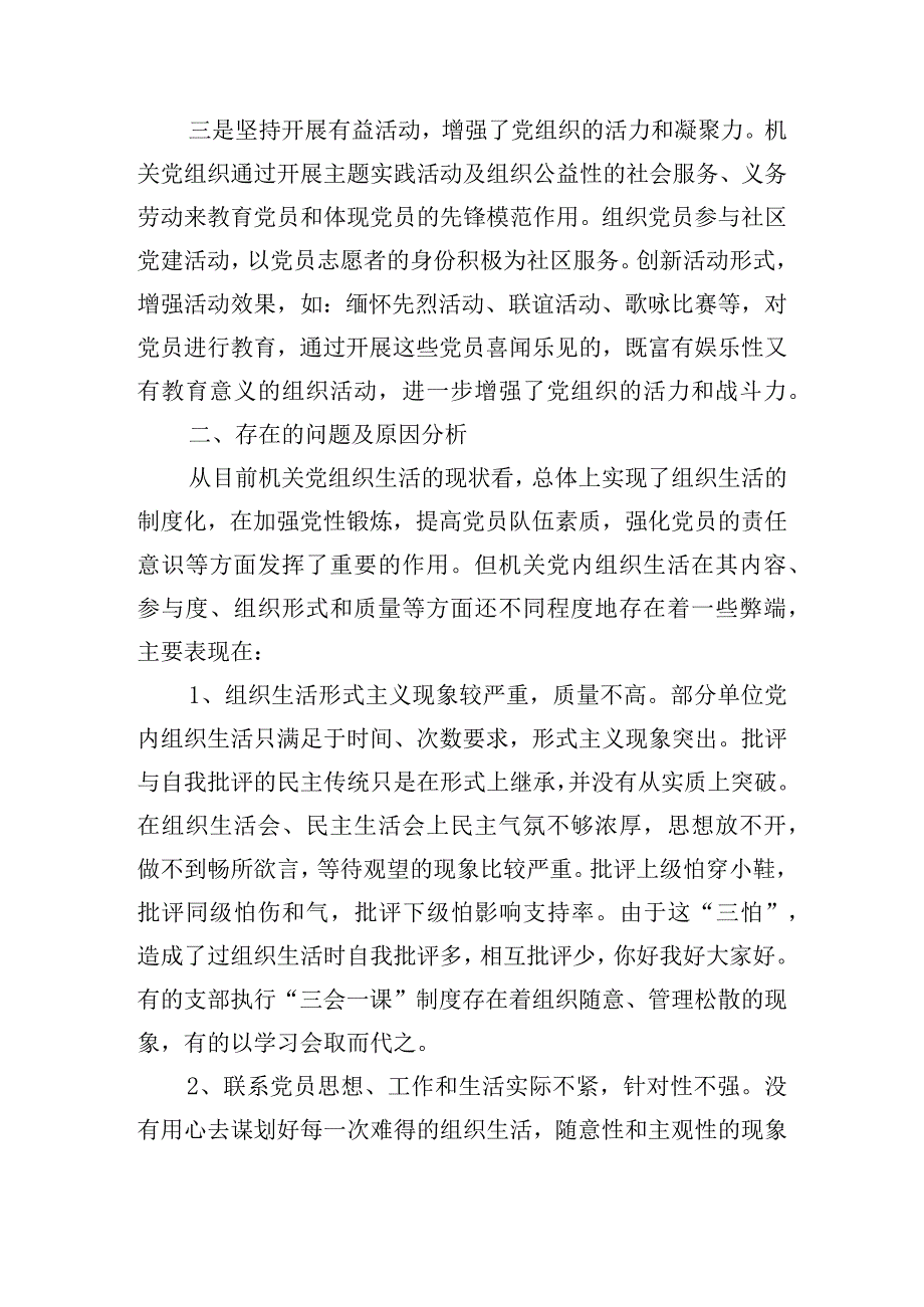 严格组织生活方面问题整改措施集合9篇.docx_第2页