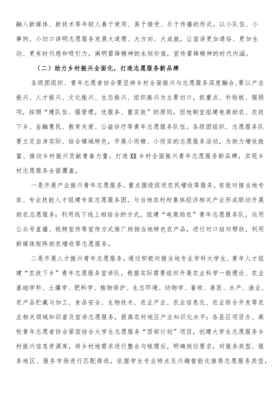 2024年学雷锋青年志愿服务行动系列活动方案.docx_第2页