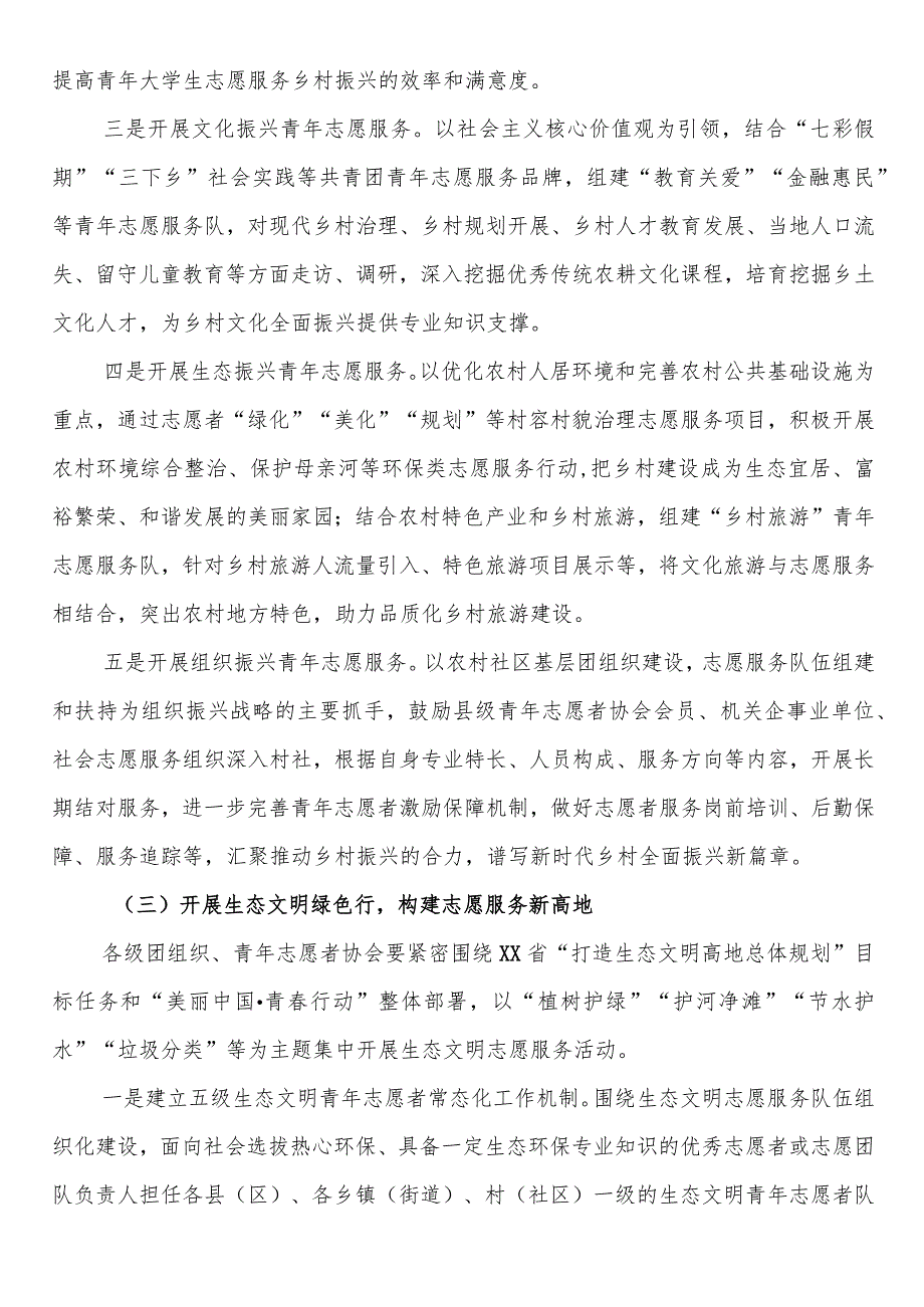 2024年学雷锋青年志愿服务行动系列活动方案.docx_第3页