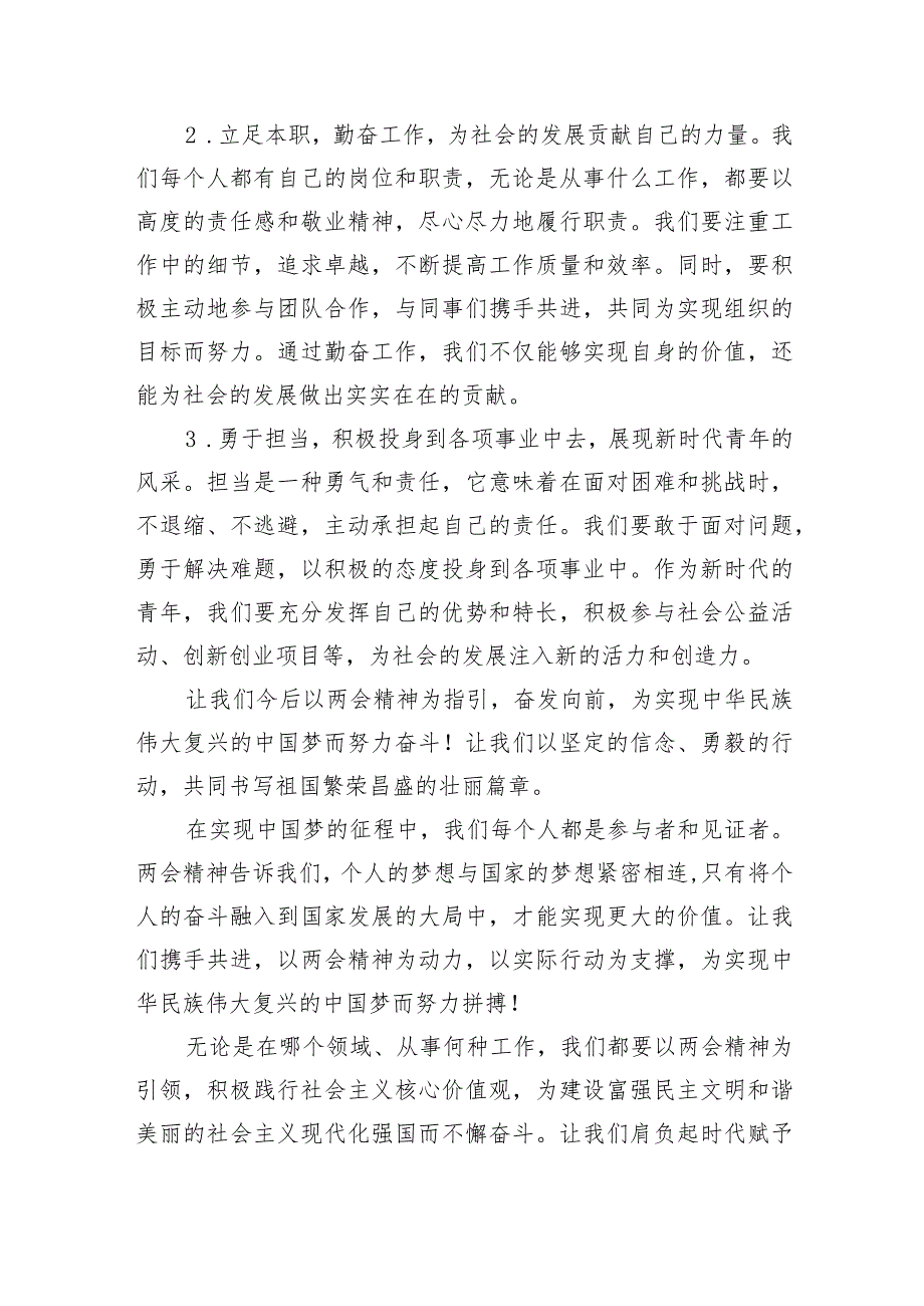 2024年学习全国两会精神的心得体会6篇.docx_第2页