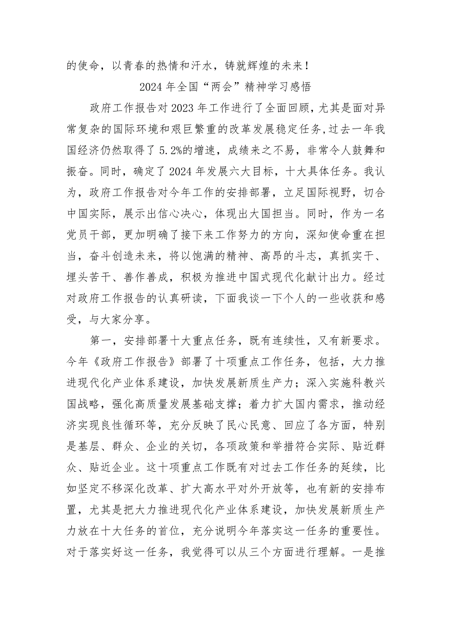 2024年学习全国两会精神的心得体会6篇.docx_第3页