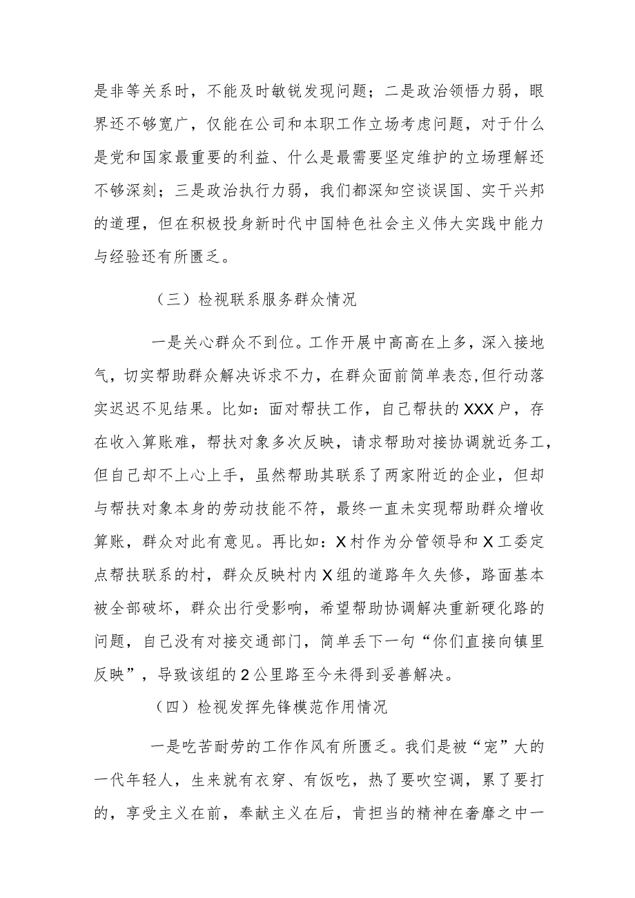 2024年主题教育专题民主生活会个人发言材料与第二批主题教育专题组织生活会个人对照检查材料【2篇文】.docx_第3页
