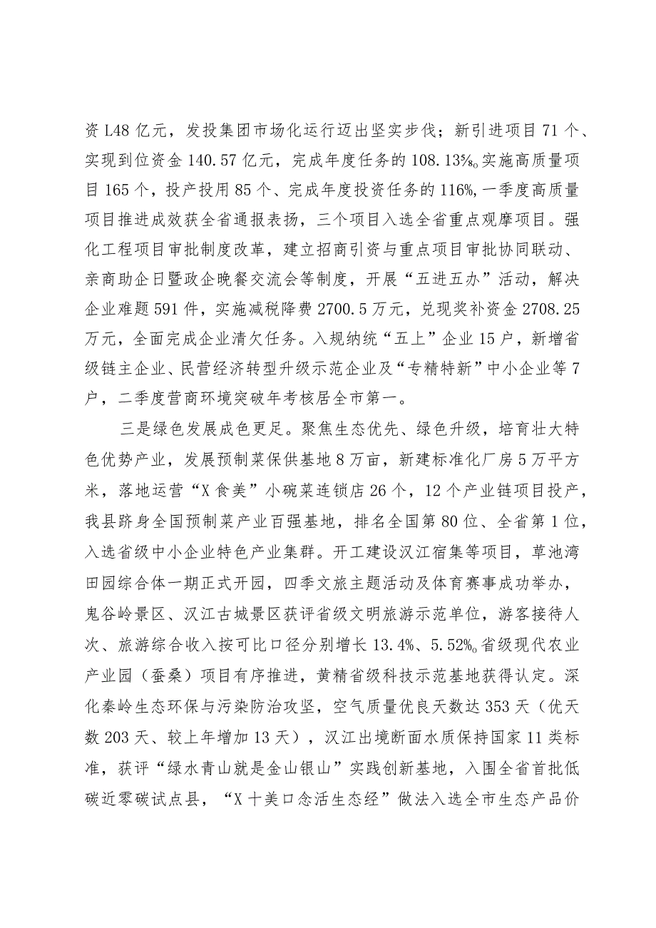在县委X全会暨县委经济工作会议上的讲话.docx_第2页