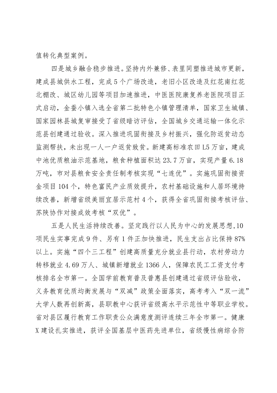 在县委X全会暨县委经济工作会议上的讲话.docx_第3页