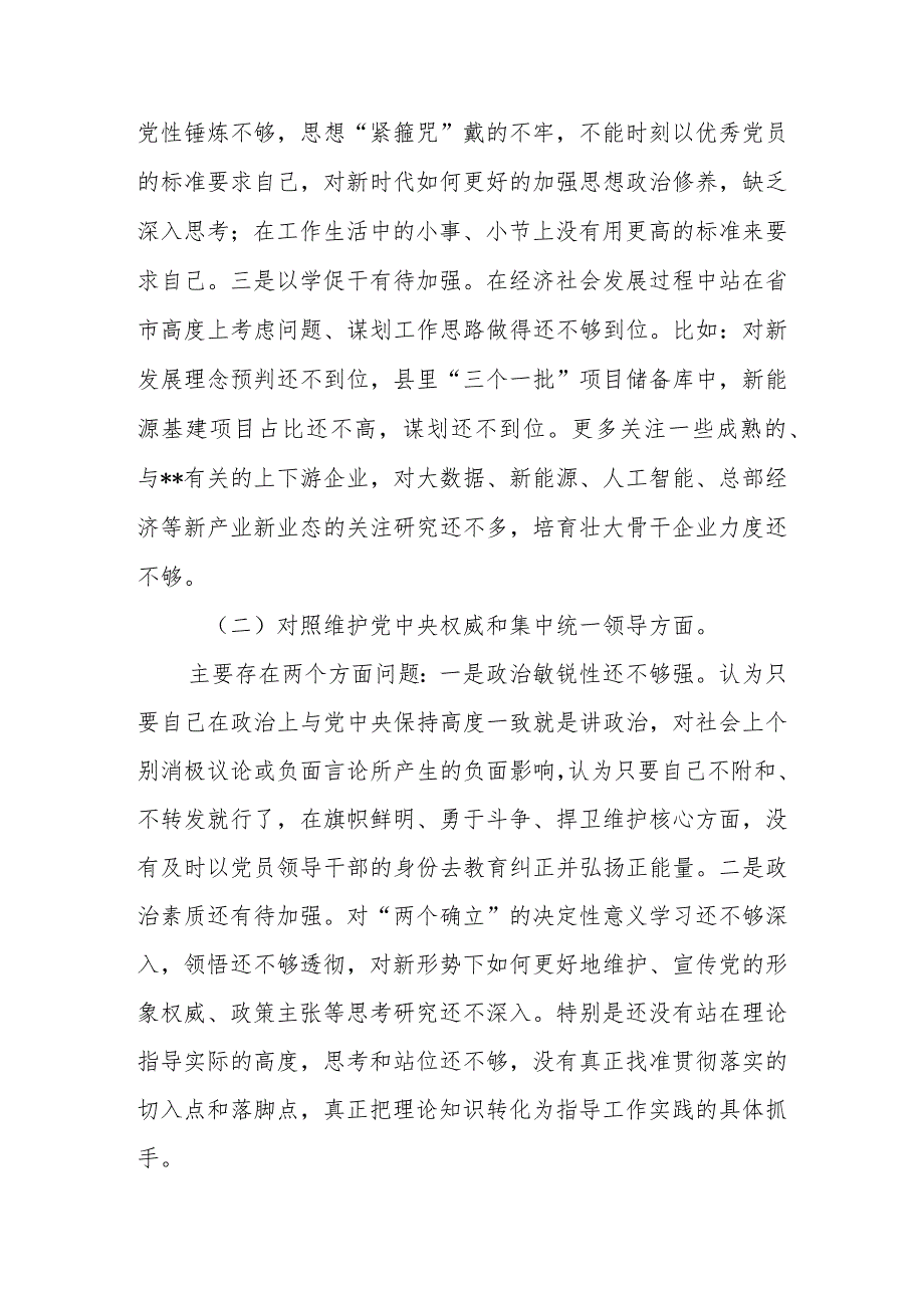 2024对照“践行宗旨服务人民、求真务实狠抓落实、以身作则廉洁自律”等六个方面对照检查材料.docx_第2页