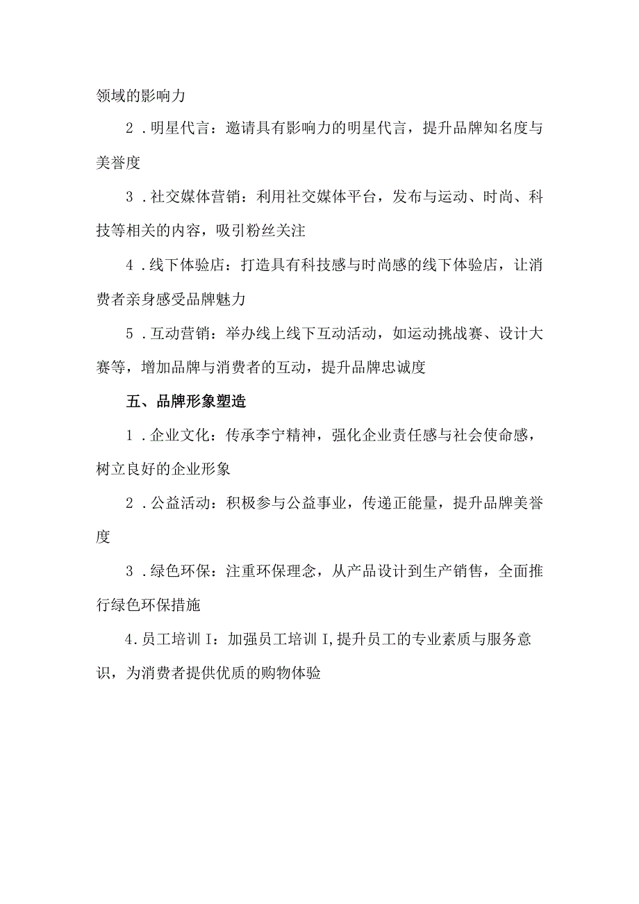 李宁品牌创意提纲.docx_第2页