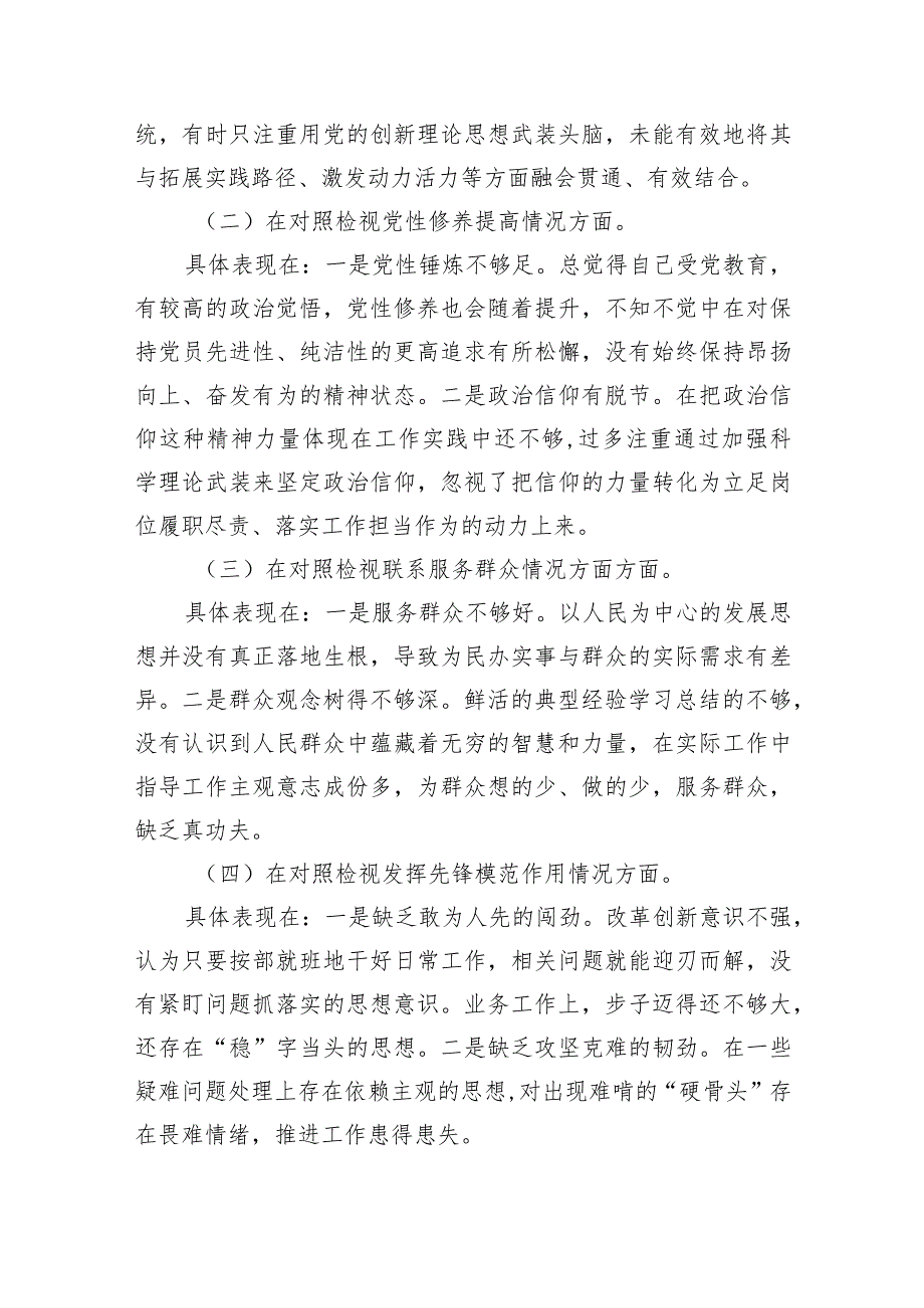 2024年学习贯彻党的创新理论情况看学了多少、学得怎么样有什么收获和体会四个检视整改措施和下一步努力方向（共9篇）.docx_第2页