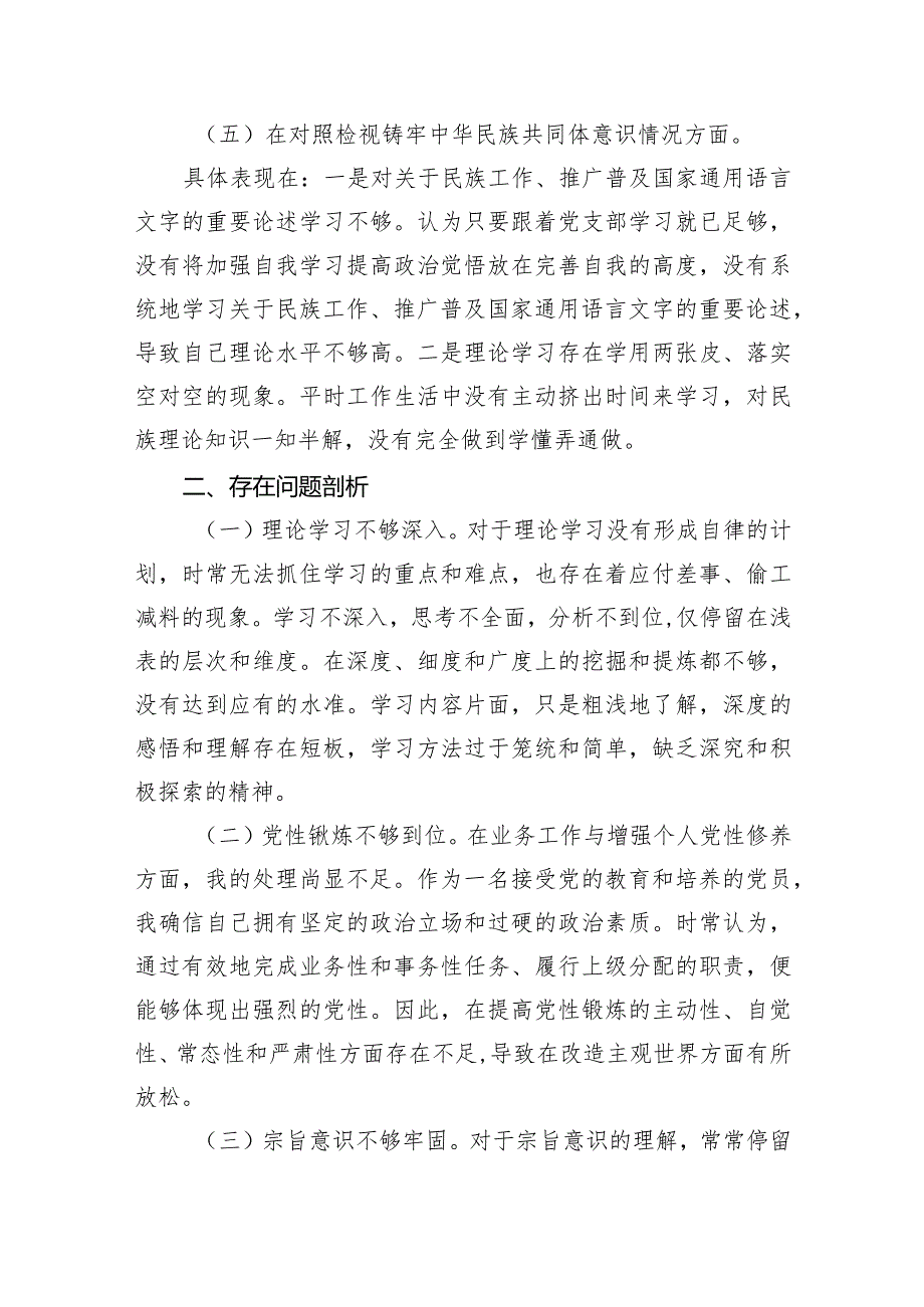 2024年学习贯彻党的创新理论情况看学了多少、学得怎么样有什么收获和体会四个检视整改措施和下一步努力方向（共9篇）.docx_第3页