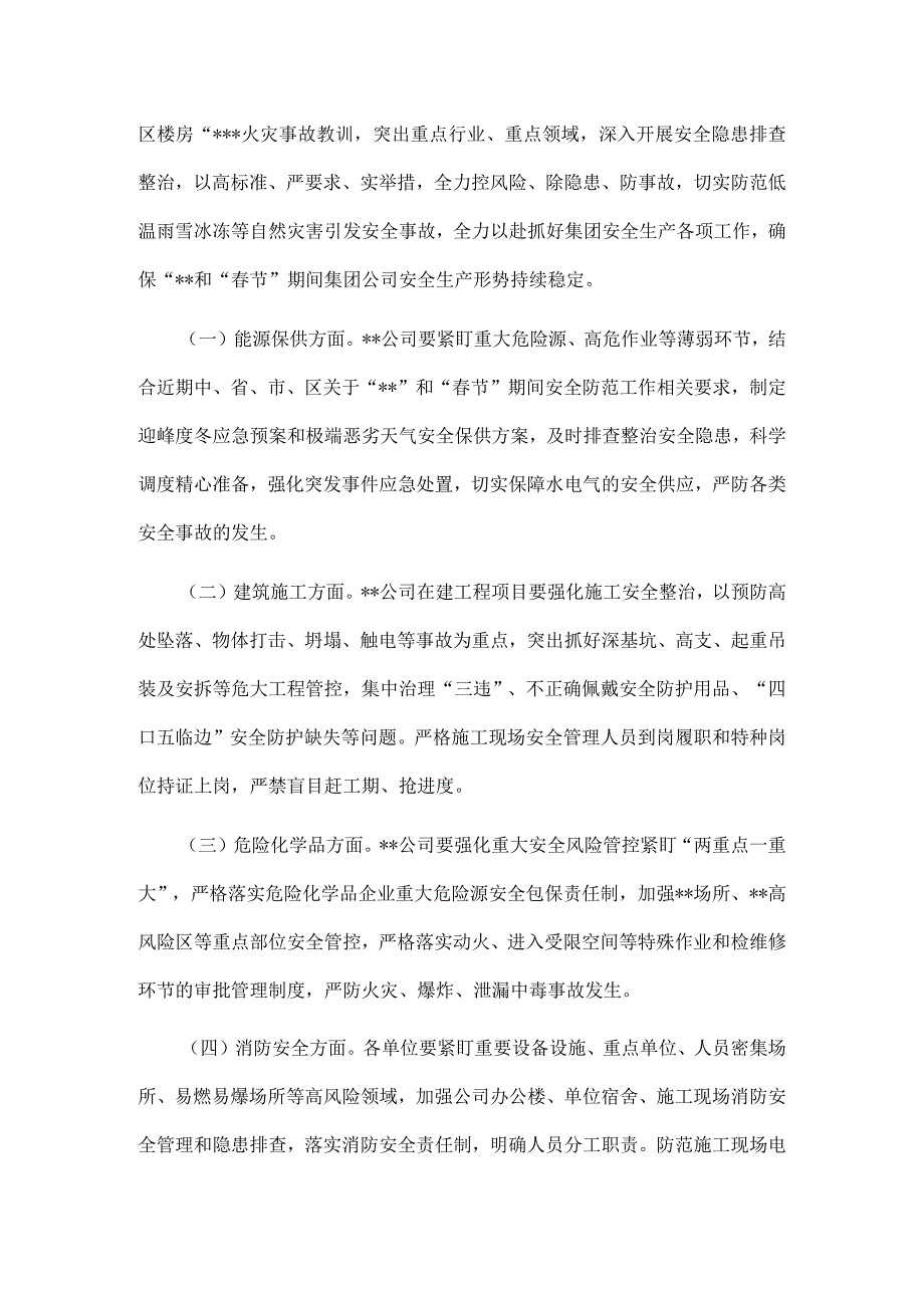 关于进一步加强和“节”期间安全生产、地质灾害防治工作的通知.docx_第2页
