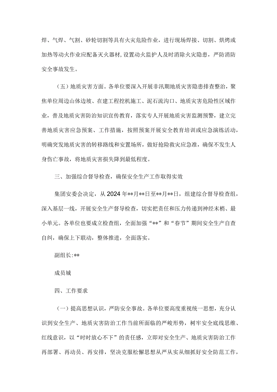 关于进一步加强和“节”期间安全生产、地质灾害防治工作的通知.docx_第3页