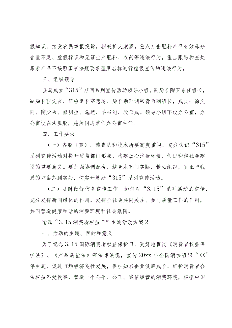 “3.15消费者权益日”主题活动方案.docx_第3页