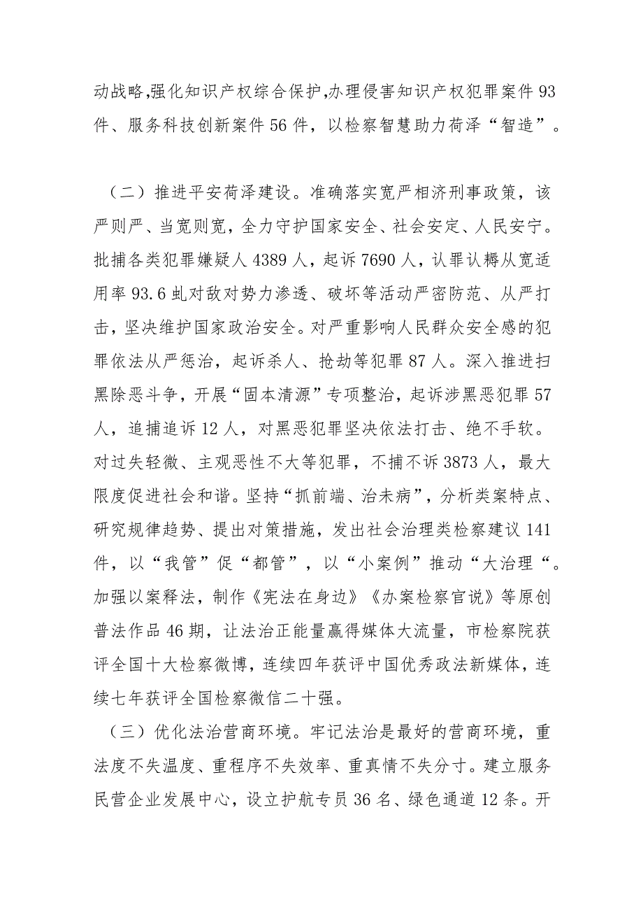 菏泽市人民检察院工作报告——2024年1月11日在菏泽市第二十人民代表大会第四次会议上.docx_第2页