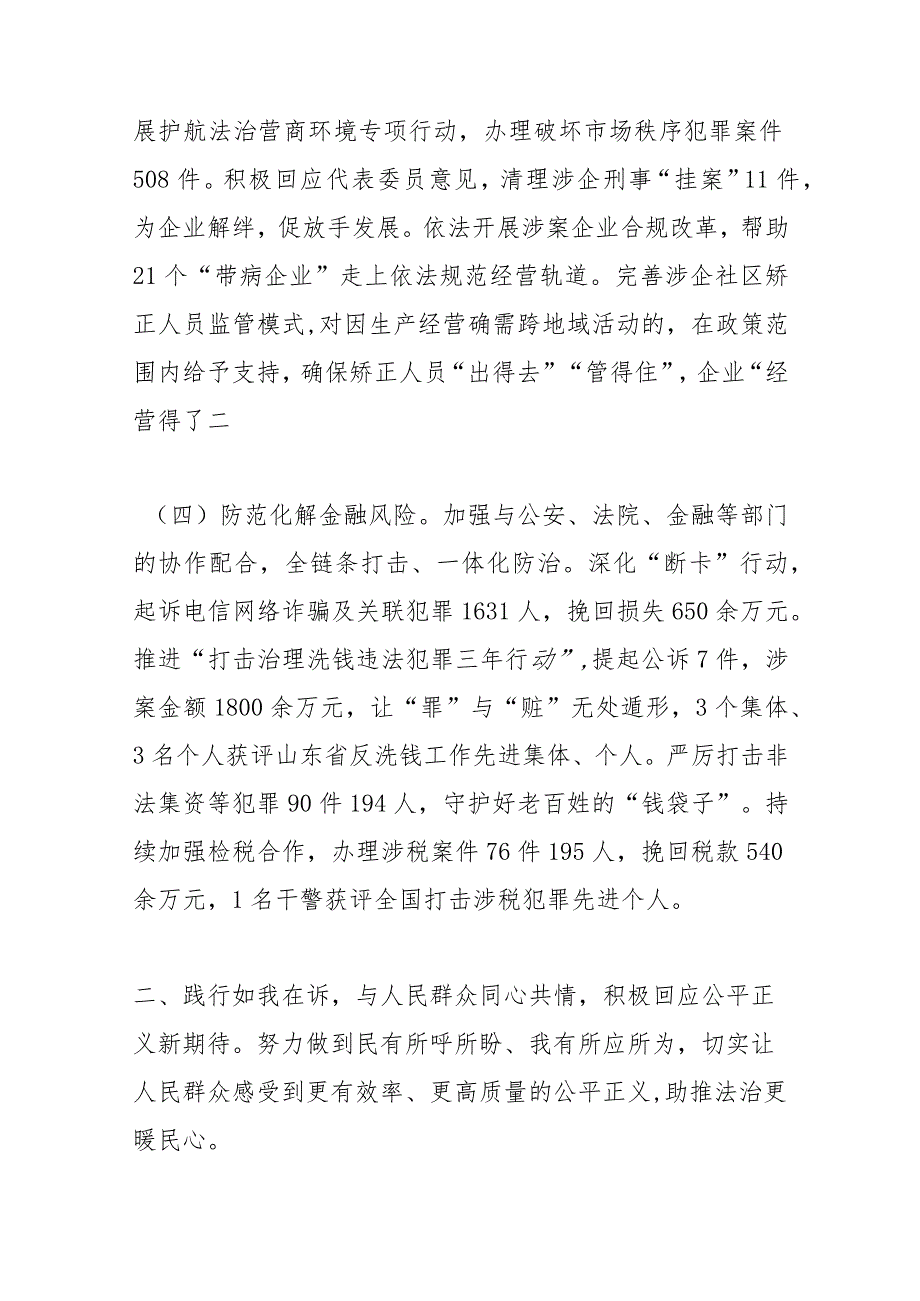 菏泽市人民检察院工作报告——2024年1月11日在菏泽市第二十人民代表大会第四次会议上.docx_第3页
