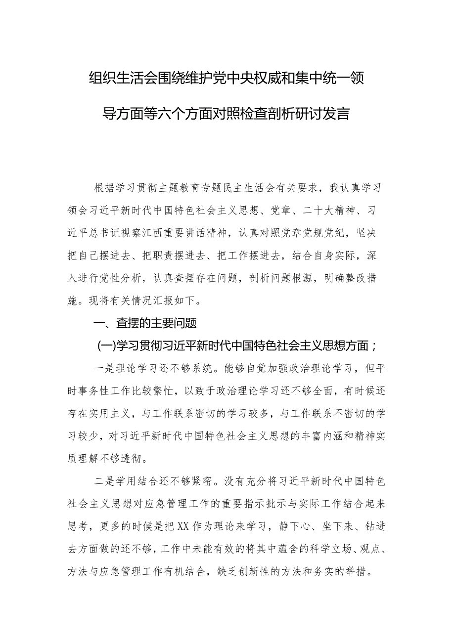 2023年组织开展组织生活会重点围绕“以身作则、廉洁自律方面”等（新6个对照方面）存在问题个人检视剖析材料十篇.docx_第2页