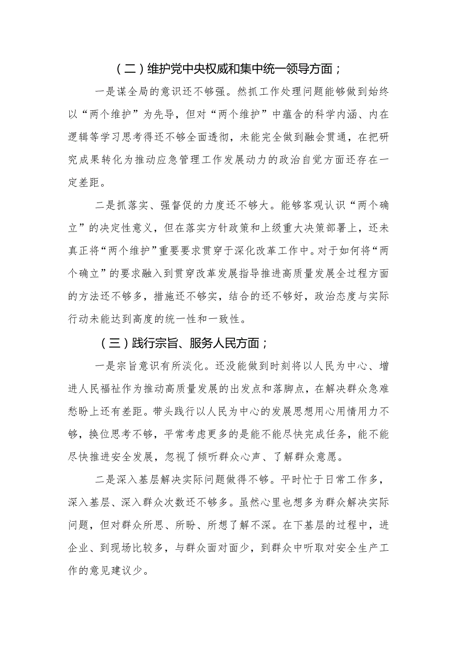 2023年组织开展组织生活会重点围绕“以身作则、廉洁自律方面”等（新6个对照方面）存在问题个人检视剖析材料十篇.docx_第3页